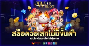 สล็อตวอเลทไม่มีขั้นต่ำ